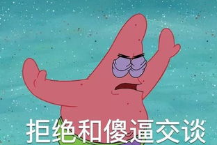  海绵宝宝表情包拒绝和傻x交谈