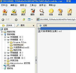  怎么解压大话西游qq表情包