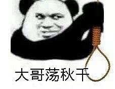  装可怜的女人总是最可怕的,所以,大姐被包养就闭嘴吧