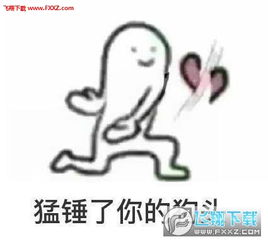  七夕反狗粮表情包完整版下载七夕反狗粮表情包下载飞翔下载