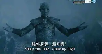  有哪些权力的游戏的表情图