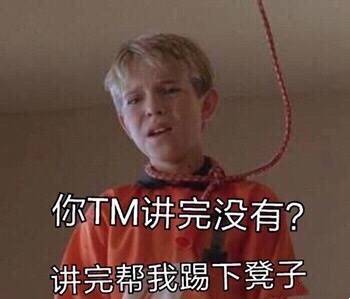  新的一天,新的暴躁