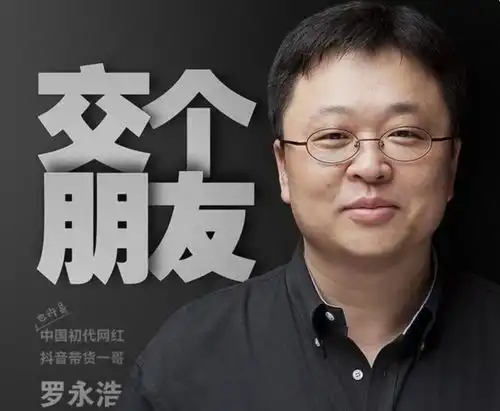  还清6个亿,罗永浩转行做自动驾驶官方回应假的