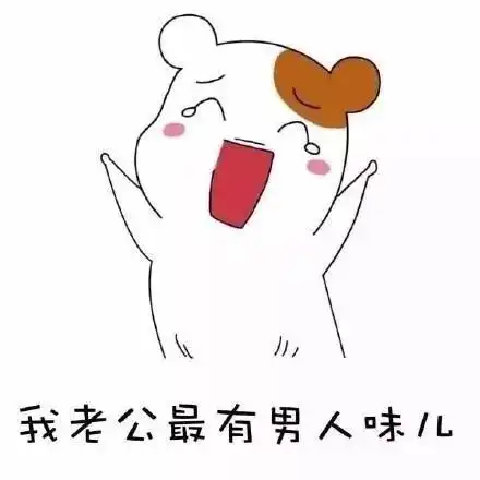  表情包我老公好像丢了