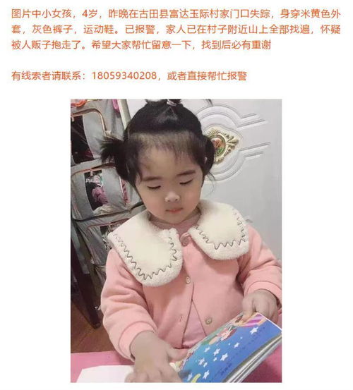  福建古田4岁女孩家门口失踪,出事当天刚回到老家