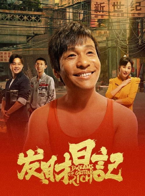  小沈阳3.7低分,宋小宝6分,发财日记成就了谁