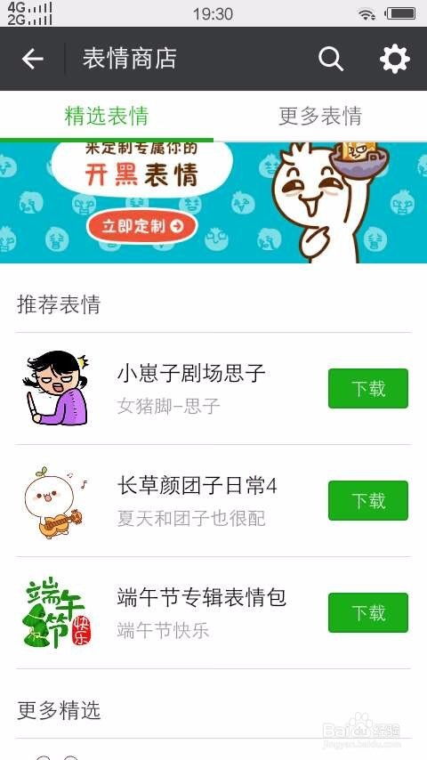  怎样把微信表情商店的表情发布到朋友圈