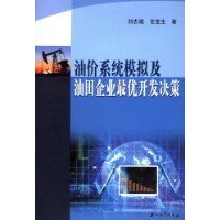  油价系统模拟及油田企业最优开发决策
