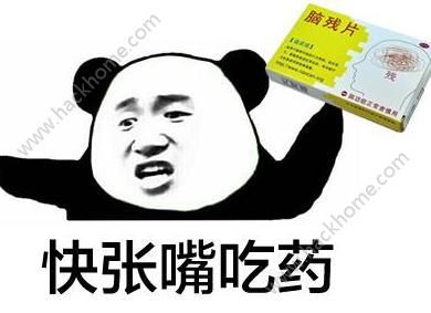  你该吃药了表情包下载你该吃药了表情包高清完整版图片v1.0嗨客手机站