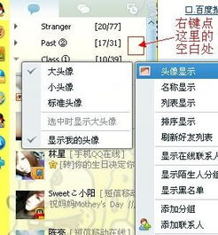  怎么把qq上的好友的名字和头像小