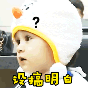  一脸懵的表情包动态蛤有点懵了,这是什么情况,容我想想