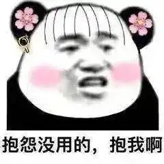  沙雕表情小老弟,格局小了