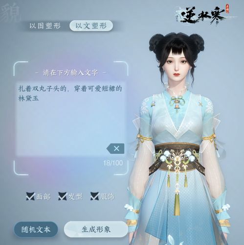  游戏版sora逆水寒手游发布ai影片生成工具,支持打字输入