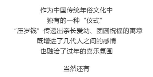  大年初一今天,为啥要给压岁钱
