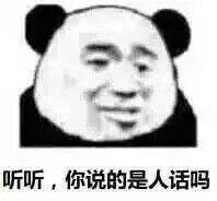 你说的是我吗表情包