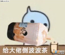 给大佬递茶表情包gif耗