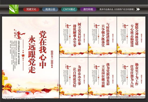  党建背景设计图