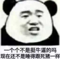  最近火了和男朋友吵架强词夺理表情包,让他分分钟变小奶狗