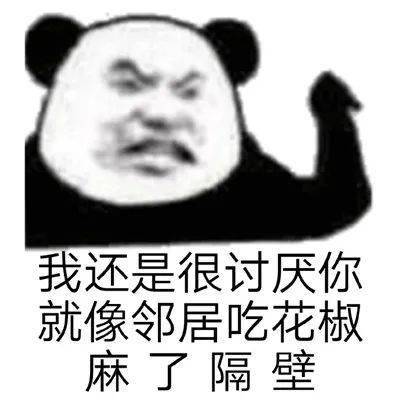  搞怪熊猫头表情包