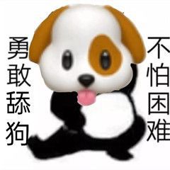  勇敢牛牛不怕困难的表情包有不