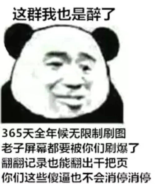  熊猫头表情包i给个机会啦
