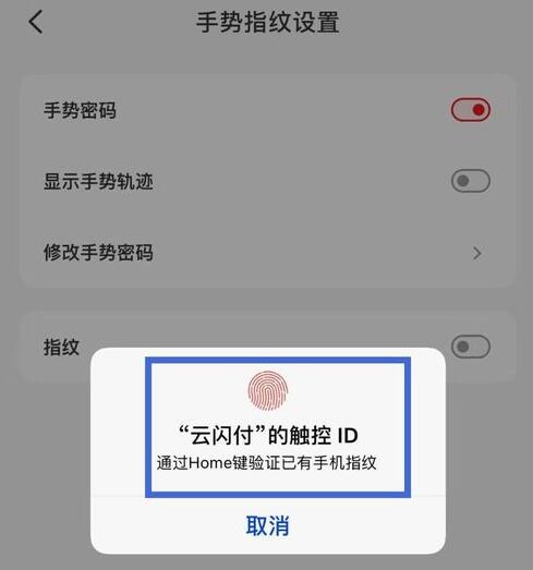  云闪付指纹支付怎么设置云闪付开启指纹支付方法