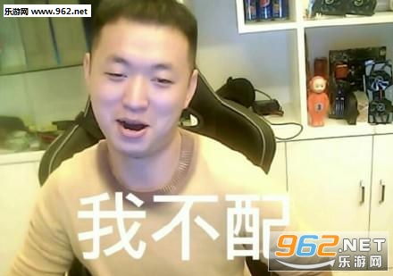  您配吗什么梗表情包图片我善良我忍了捂脸表情包图片下载乐游网游戏下载