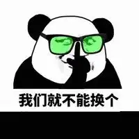  让我们换个话题表情包微信头像图片大全