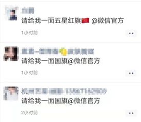  获取国旗头像的正确方式,原来不是艾特微信官方