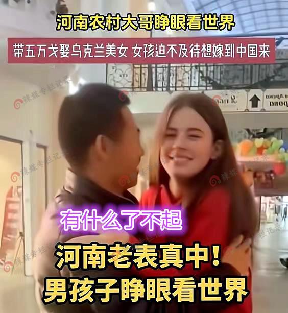  河南农村大叔跨国恋,外国美女不要彩礼也愿意嫁,网友不值钱