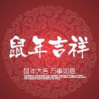  2020鼠年会走运转好运的头像2020霉运散去好运到来头像