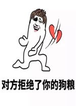  怼撒狗粮的表情包好玩吗怼撒狗粮的表情包怎么玩用户评论