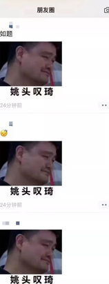  男篮惜败,姚明表情包火了朋友圈