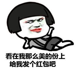 红包表情包图片红包