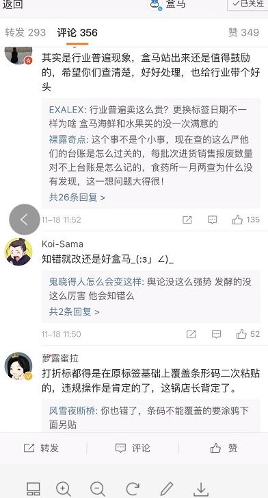  盒马鲜生员工违规更改食品包装日期,谁应该负责