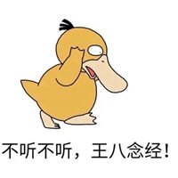 听不见表情包