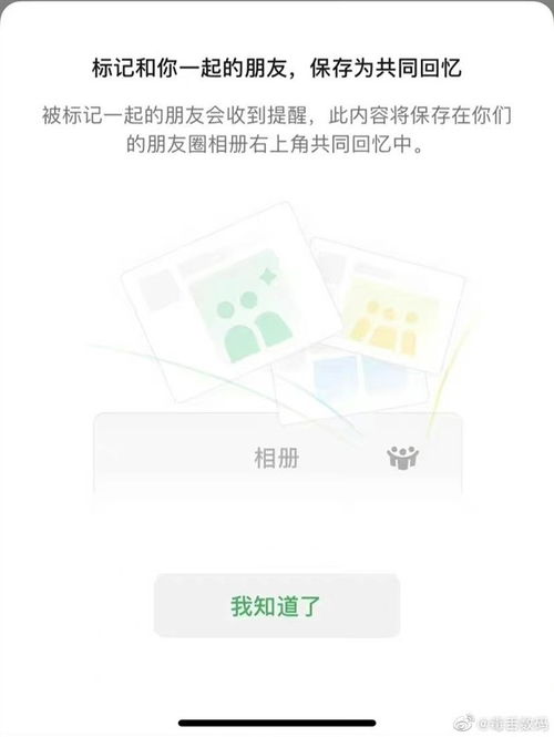  微信内测新玩法朋友圈加入重要功能