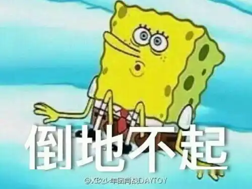 生日表情包动态海绵宝宝