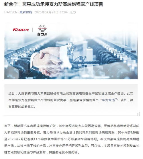  大连豪森与赛力斯就高端增程器生产线项目达成合作签约