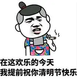  qq搞笑gif动态表情包