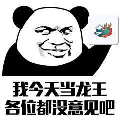  龙王怒吼表情包龙王怒吼微信表情包龙王怒吼qq表情包发表情fabiaoqing.com