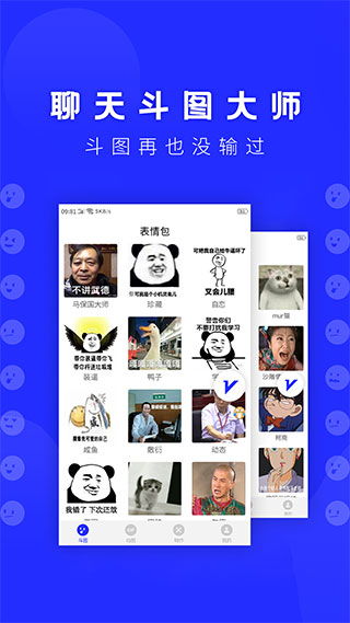  表情包斗图软件下载表情包斗图app下载v2.6安卓版
