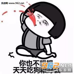  找对象真的挺难的太美的不敢下手图片表情找对象真的挺难的表情包下载乐游网游戏下载
