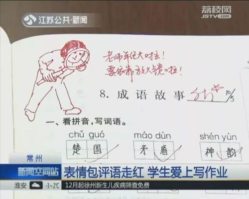  表情小学老师表情包评语走红网友留言看完我都想写作业了表情