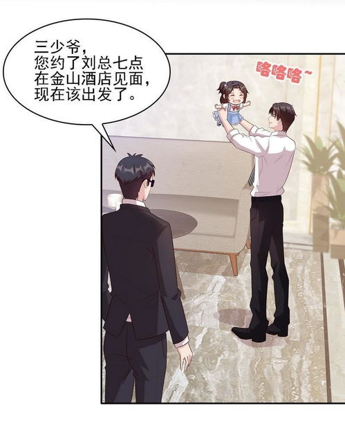  男神萌宝一锅端第20话送饭爱奇艺漫画