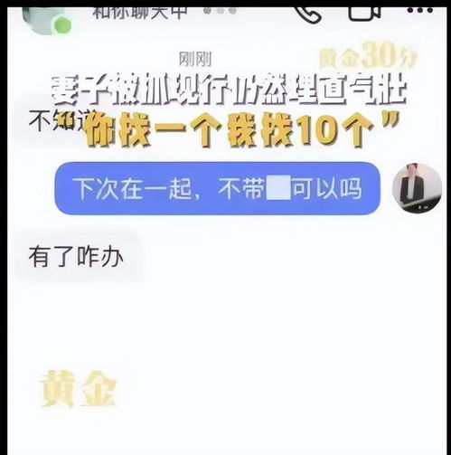  丈夫曝光新婚妻子出轨视频遭怼你60的也都不放过,我10倍报