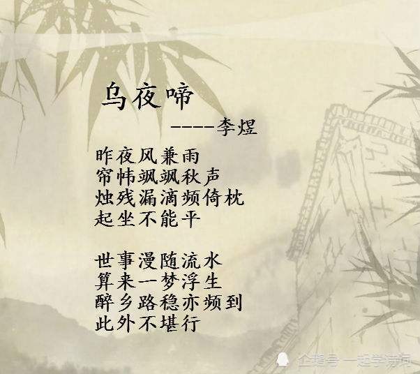  李煜乌夜啼