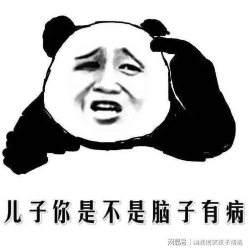  幽默笑话不是说臭不臭的问题,关键是你那声音太吓人了