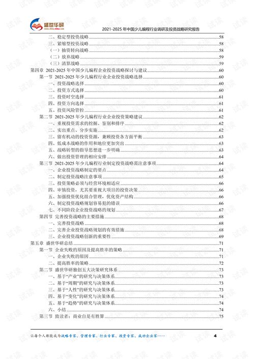  20212025年中国少儿编程行业调研及投资战略研究报告.pdf