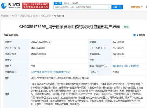  微信菱形红包专利获授权可添加表情包